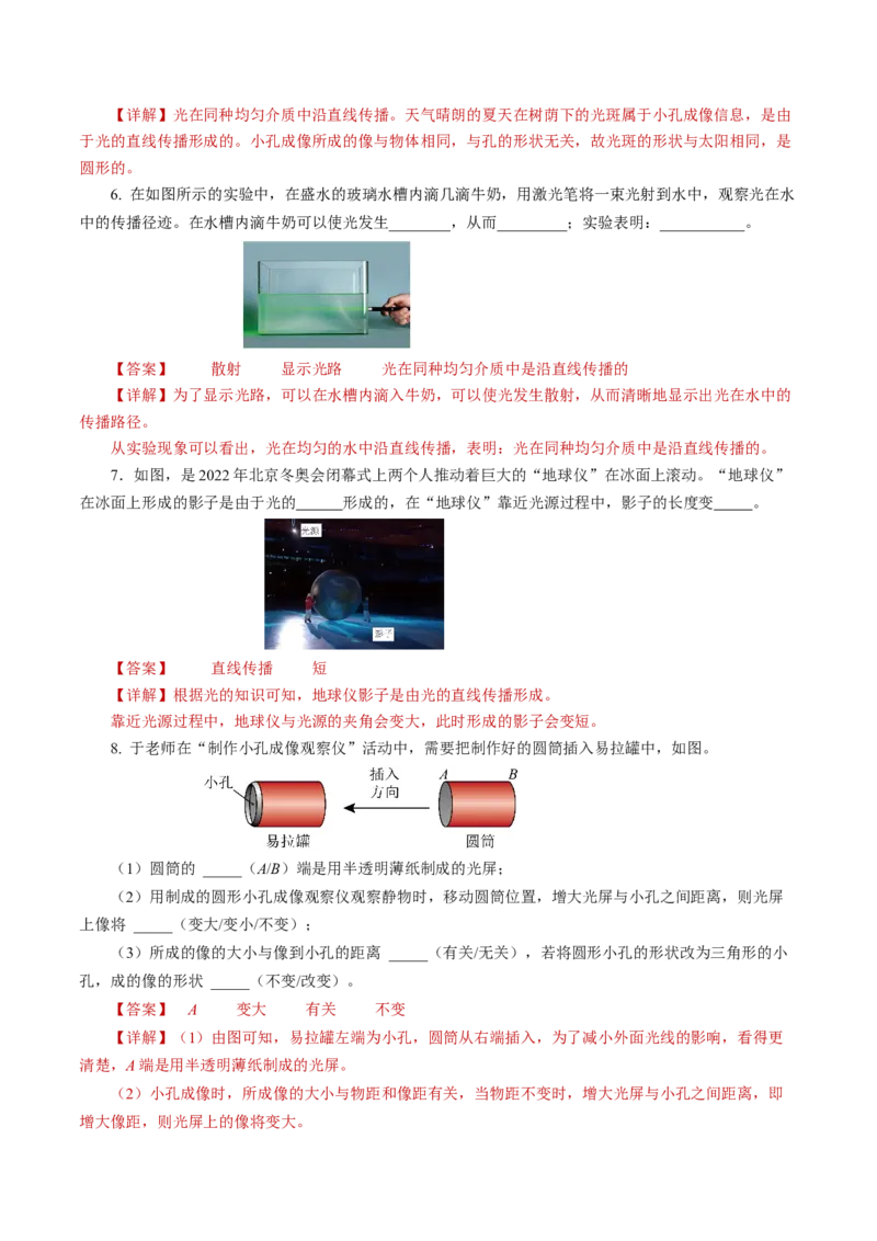 4.1光的直线传播（分层作业）解析版_初物_八年级上下册+九年级全一册物理_八年级物理上册_分层作业（完）