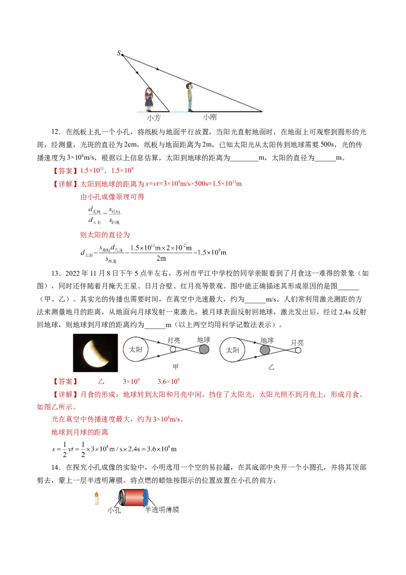 4.1光的直线传播（分层作业）解析版_初物_八年级上下册+九年级全一册物理_八年级物理上册_分层作业（完）