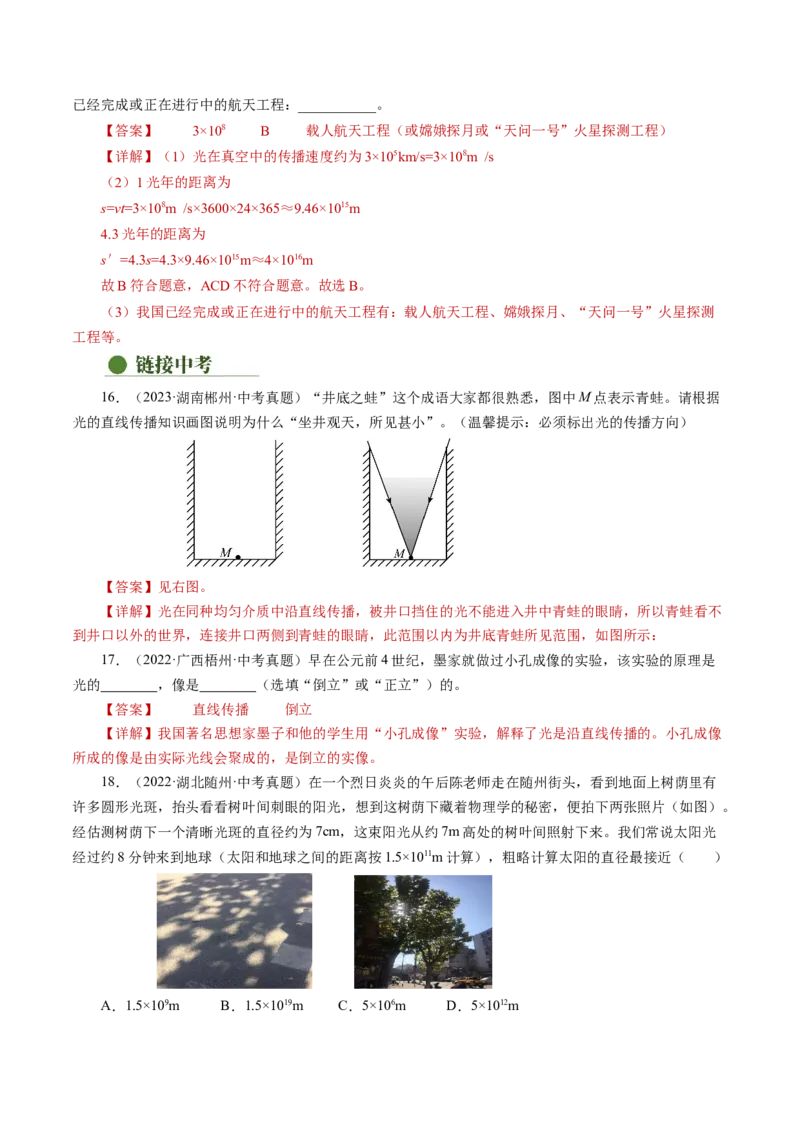 4.1光的直线传播（分层作业）解析版_初物_八年级上下册+九年级全一册物理_八年级物理上册_分层作业（完）