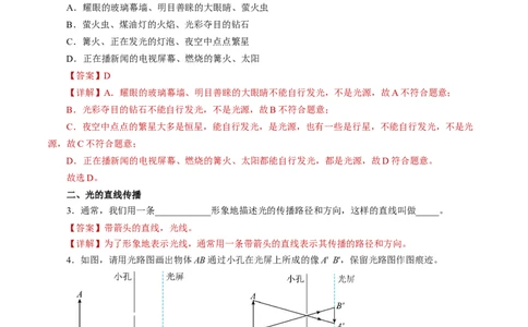 4.1光的直线传播（分层作业）解析版_初物_八年级上下册+九年级全一册物理_八年级物理上册_分层作业（完）