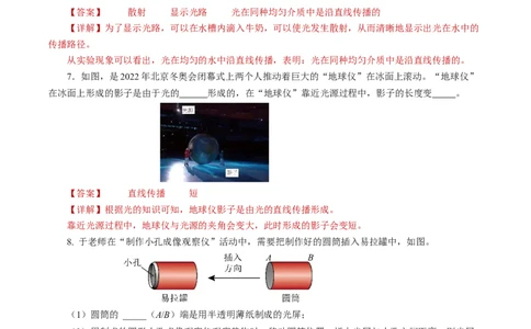 4.1光的直线传播（分层作业）解析版_初物_八年级上下册+九年级全一册物理_八年级物理上册_分层作业（完）