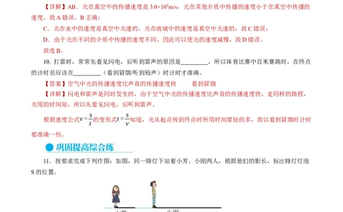 4.1光的直线传播（分层作业）解析版_初物_八年级上下册+九年级全一册物理_八年级物理上册_分层作业（完）