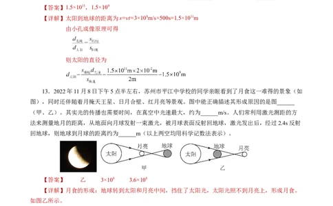 4.1光的直线传播（分层作业）解析版_初物_八年级上下册+九年级全一册物理_八年级物理上册_分层作业（完）