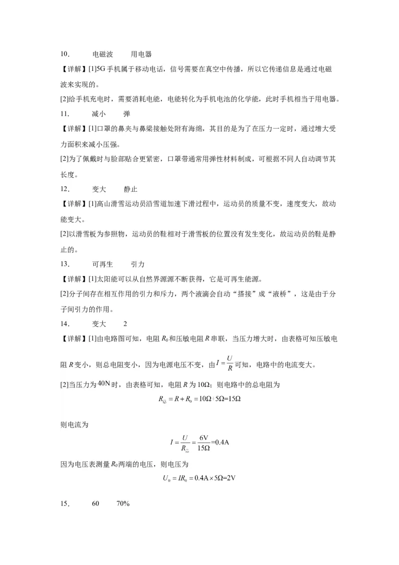 2022年吉林省物理中考真题解析版_初物_八年级上下册+九年级全一册物理_八年级物理上册_全套教学资源_课件教案2_中考真题_2.近三年全国中考真题_2022年全国物理中考真题