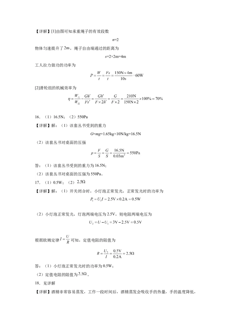 2022年吉林省物理中考真题解析版_初物_八年级上下册+九年级全一册物理_八年级物理上册_全套教学资源_课件教案2_中考真题_2.近三年全国中考真题_2022年全国物理中考真题