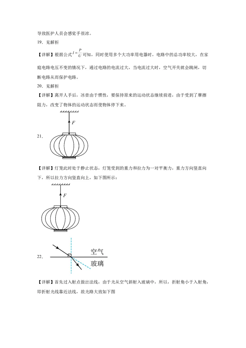 2022年吉林省物理中考真题解析版_初物_八年级上下册+九年级全一册物理_八年级物理上册_全套教学资源_课件教案2_中考真题_2.近三年全国中考真题_2022年全国物理中考真题
