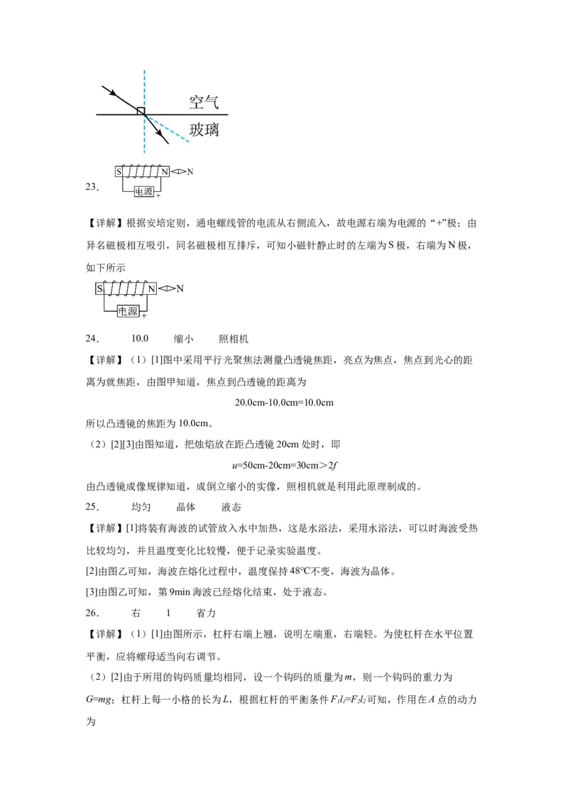 2022年吉林省物理中考真题解析版_初物_八年级上下册+九年级全一册物理_八年级物理上册_全套教学资源_课件教案2_中考真题_2.近三年全国中考真题_2022年全国物理中考真题