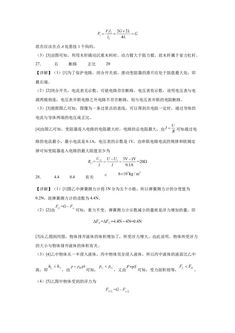 2022年吉林省物理中考真题解析版_初物_八年级上下册+九年级全一册物理_八年级物理上册_全套教学资源_课件教案2_中考真题_2.近三年全国中考真题_2022年全国物理中考真题