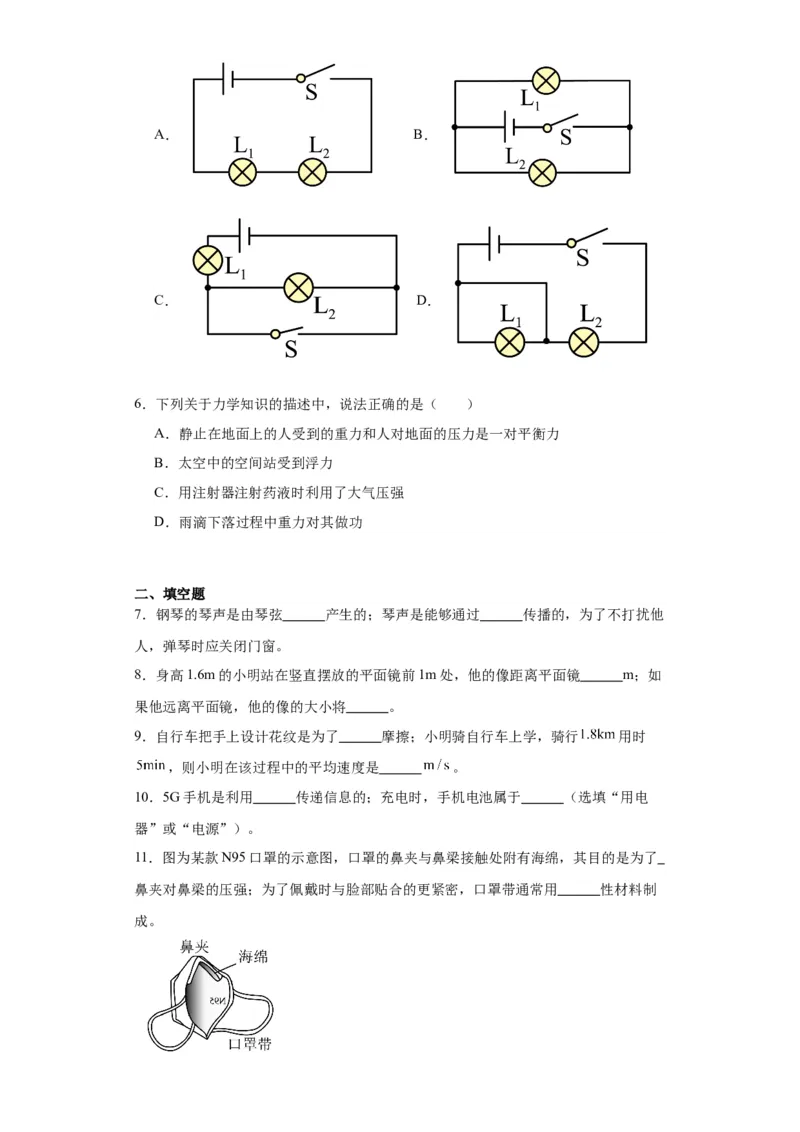 2022年吉林省物理中考真题解析版_初物_八年级上下册+九年级全一册物理_八年级物理上册_全套教学资源_课件教案2_中考真题_2.近三年全国中考真题_2022年全国物理中考真题