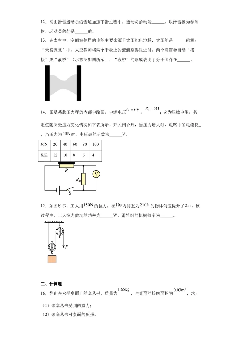 2022年吉林省物理中考真题解析版_初物_八年级上下册+九年级全一册物理_八年级物理上册_全套教学资源_课件教案2_中考真题_2.近三年全国中考真题_2022年全国物理中考真题