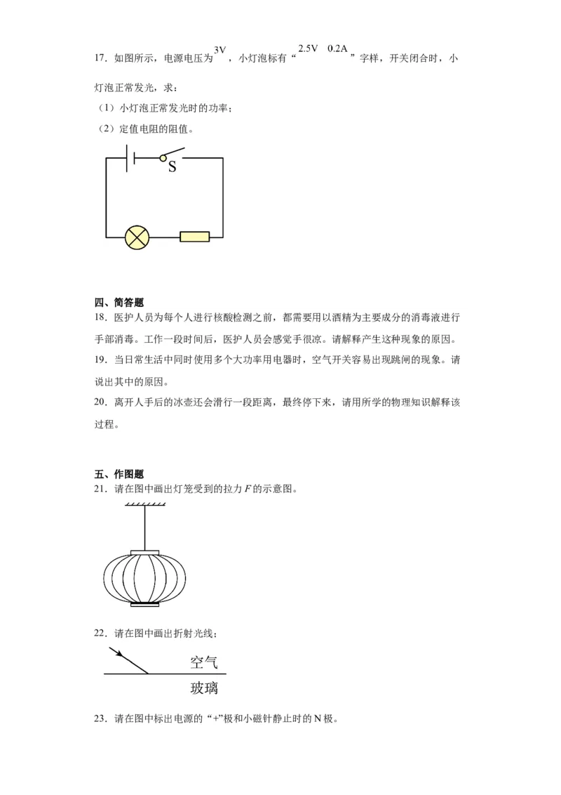 2022年吉林省物理中考真题解析版_初物_八年级上下册+九年级全一册物理_八年级物理上册_全套教学资源_课件教案2_中考真题_2.近三年全国中考真题_2022年全国物理中考真题