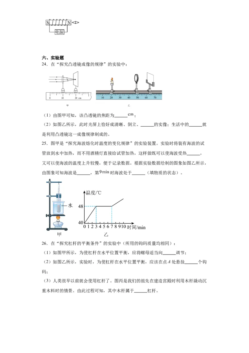 2022年吉林省物理中考真题解析版_初物_八年级上下册+九年级全一册物理_八年级物理上册_全套教学资源_课件教案2_中考真题_2.近三年全国中考真题_2022年全国物理中考真题
