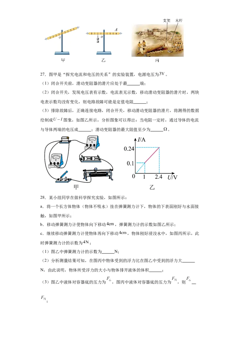 2022年吉林省物理中考真题解析版_初物_八年级上下册+九年级全一册物理_八年级物理上册_全套教学资源_课件教案2_中考真题_2.近三年全国中考真题_2022年全国物理中考真题