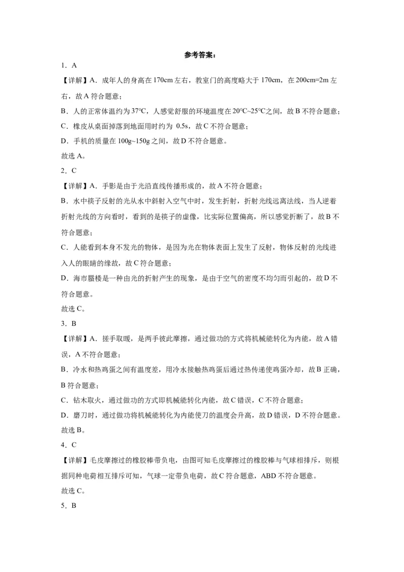 2022年吉林省物理中考真题解析版_初物_八年级上下册+九年级全一册物理_八年级物理上册_全套教学资源_课件教案2_中考真题_2.近三年全国中考真题_2022年全国物理中考真题