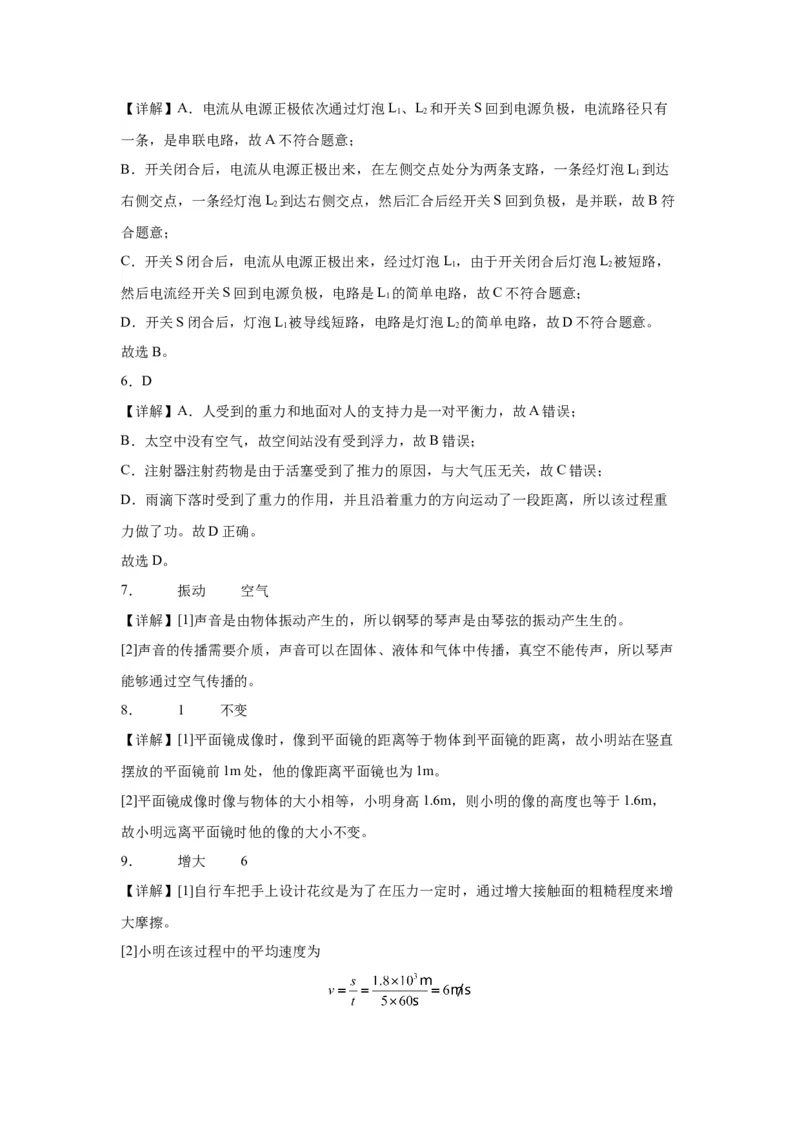 2022年吉林省物理中考真题解析版_初物_八年级上下册+九年级全一册物理_八年级物理上册_全套教学资源_课件教案2_中考真题_2.近三年全国中考真题_2022年全国物理中考真题