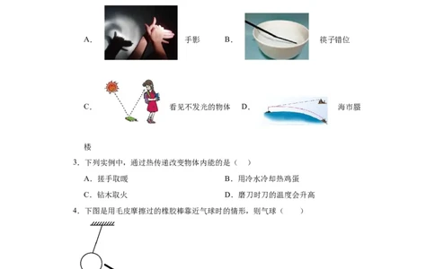 2022年吉林省物理中考真题解析版_初物_八年级上下册+九年级全一册物理_八年级物理上册_全套教学资源_课件教案2_中考真题_2.近三年全国中考真题_2022年全国物理中考真题