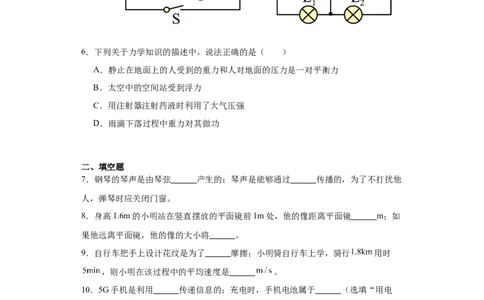 2022年吉林省物理中考真题解析版_初物_八年级上下册+九年级全一册物理_八年级物理上册_全套教学资源_课件教案2_中考真题_2.近三年全国中考真题_2022年全国物理中考真题