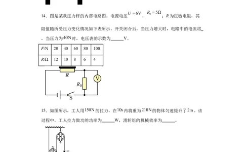 2022年吉林省物理中考真题解析版_初物_八年级上下册+九年级全一册物理_八年级物理上册_全套教学资源_课件教案2_中考真题_2.近三年全国中考真题_2022年全国物理中考真题