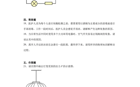 2022年吉林省物理中考真题解析版_初物_八年级上下册+九年级全一册物理_八年级物理上册_全套教学资源_课件教案2_中考真题_2.近三年全国中考真题_2022年全国物理中考真题