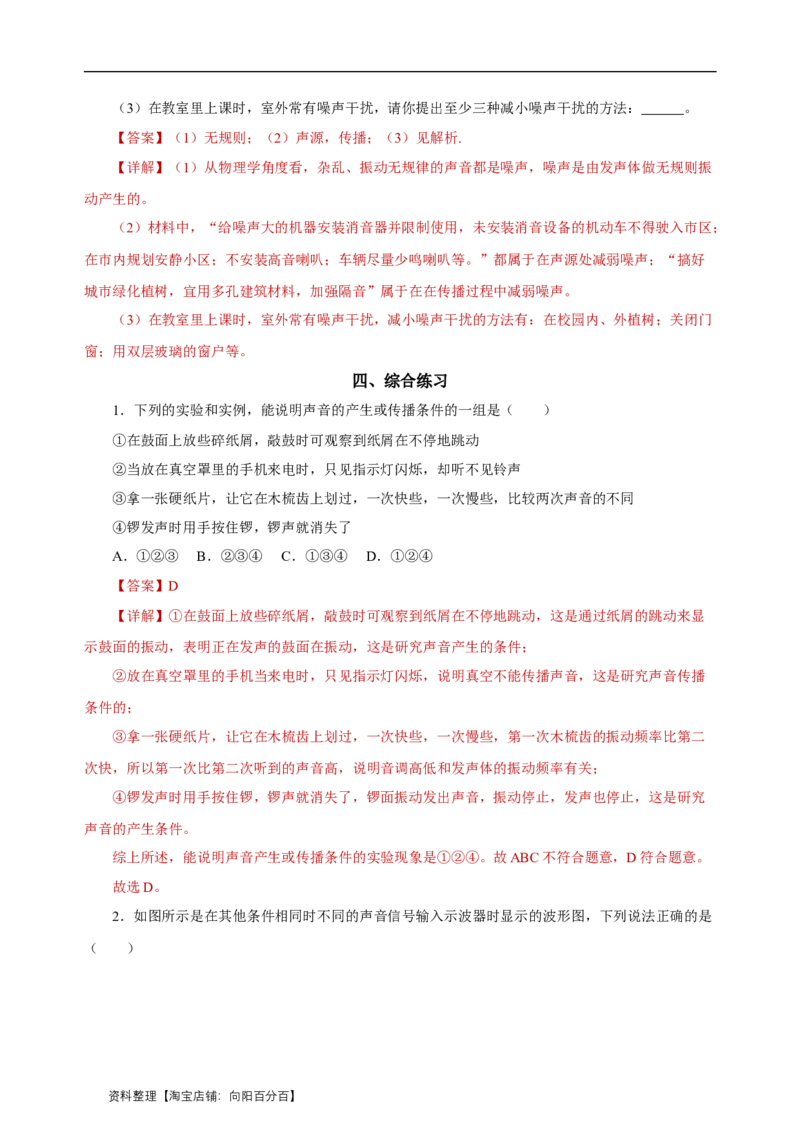 专题02声现象（知识梳理典例练习）教师版）_8、物理总复习_2024年中考复习资料_一轮复习_更新2024年中考物理一轮复习精品资料_配套练习_教师版（含答案解析）