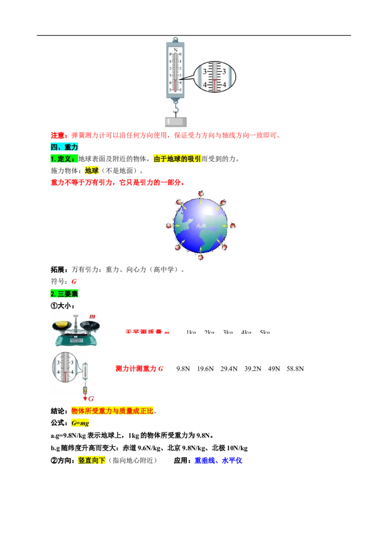 14.&ldquo;力学基础&rdquo;_8、物理总复习_8.中考物理总复习_2024年中考复习资料_专项复习资料_2024年中考物理复习_重难点突破及题型归类