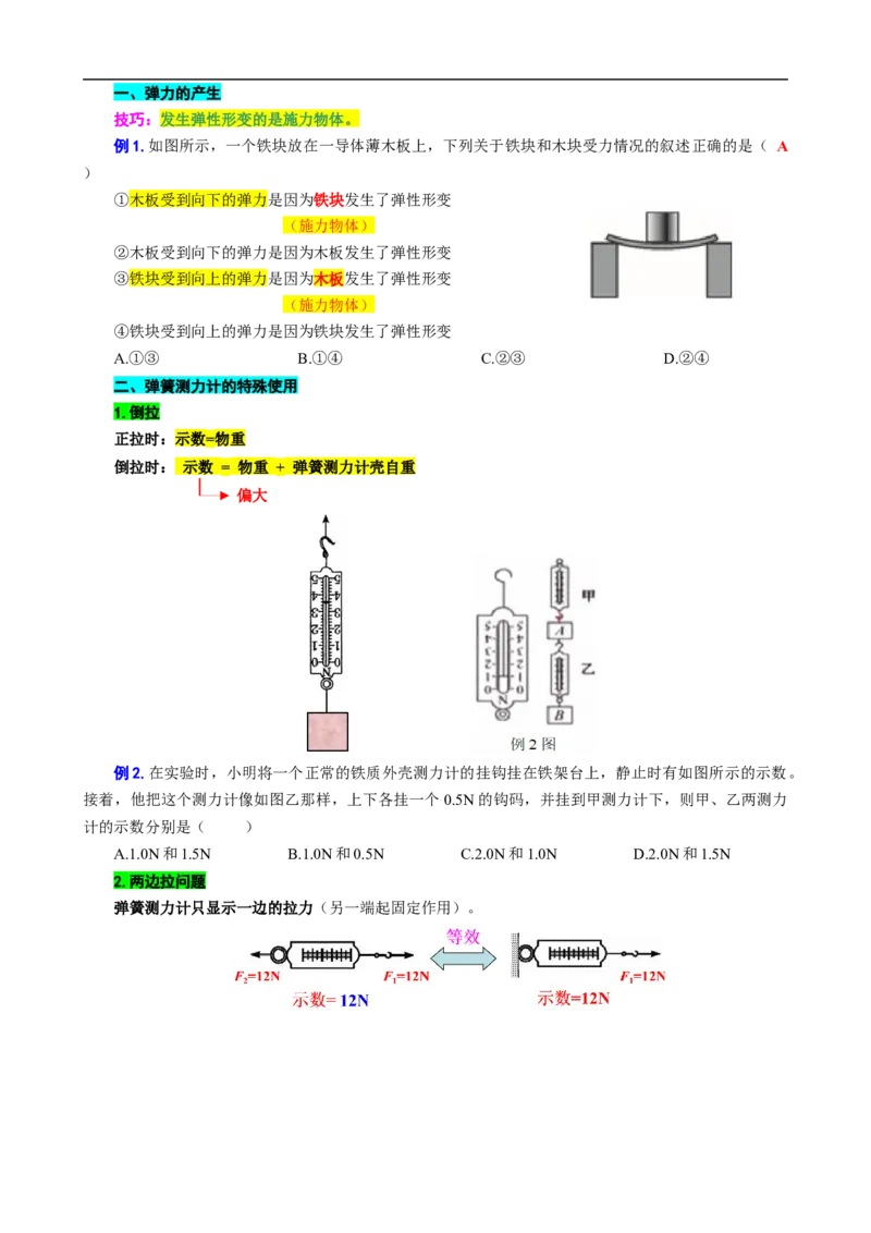 14.&ldquo;力学基础&rdquo;_8、物理总复习_8.中考物理总复习_2024年中考复习资料_专项复习资料_2024年中考物理复习_重难点突破及题型归类