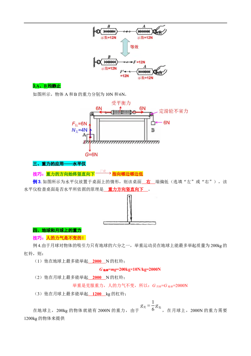 14.&ldquo;力学基础&rdquo;_8、物理总复习_8.中考物理总复习_2024年中考复习资料_专项复习资料_2024年中考物理复习_重难点突破及题型归类