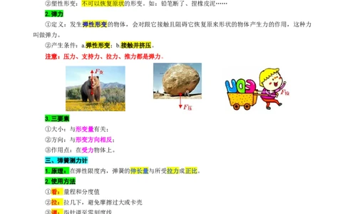 14.&ldquo;力学基础&rdquo;_8、物理总复习_8.中考物理总复习_2024年中考复习资料_专项复习资料_2024年中考物理复习_重难点突破及题型归类