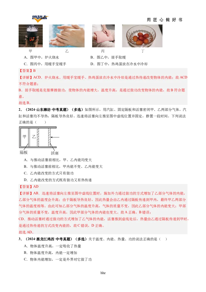 专题05内能内能的利用（讲义）（解析版）_8、物理总复习_《2025年中考复习讲义》物理