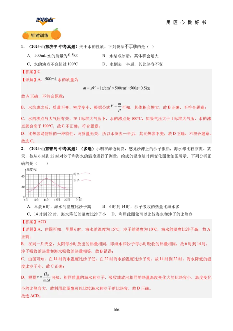 专题05内能内能的利用（讲义）（解析版）_8、物理总复习_《2025年中考复习讲义》物理