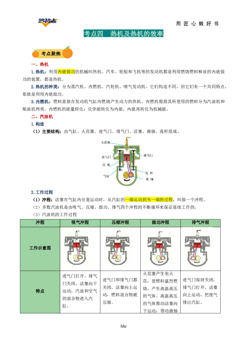 专题05内能内能的利用（讲义）（解析版）_8、物理总复习_《2025年中考复习讲义》物理