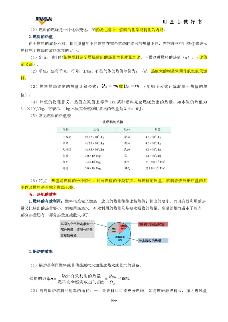 专题05内能内能的利用（讲义）（解析版）_8、物理总复习_《2025年中考复习讲义》物理