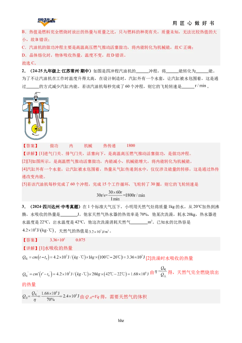 专题05内能内能的利用（讲义）（解析版）_8、物理总复习_《2025年中考复习讲义》物理