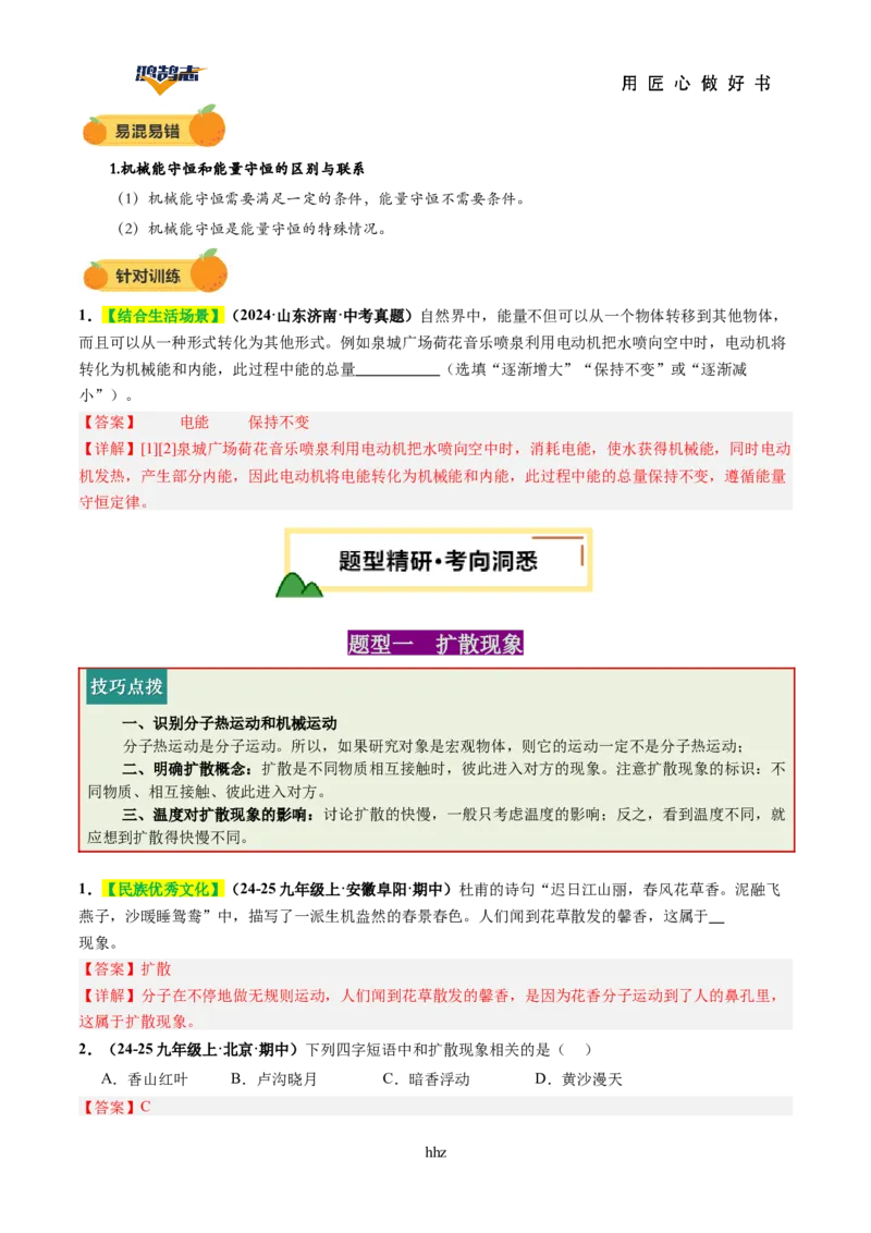 专题05内能内能的利用（讲义）（解析版）_8、物理总复习_《2025年中考复习讲义》物理
