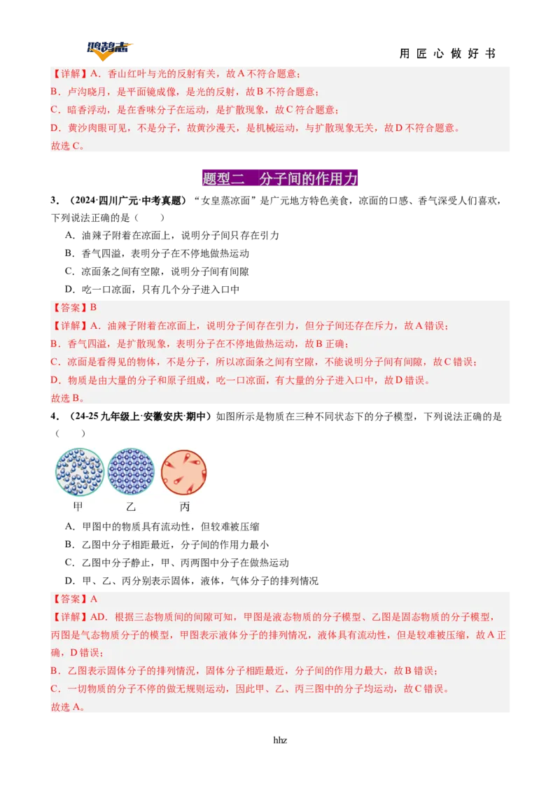 专题05内能内能的利用（讲义）（解析版）_8、物理总复习_《2025年中考复习讲义》物理
