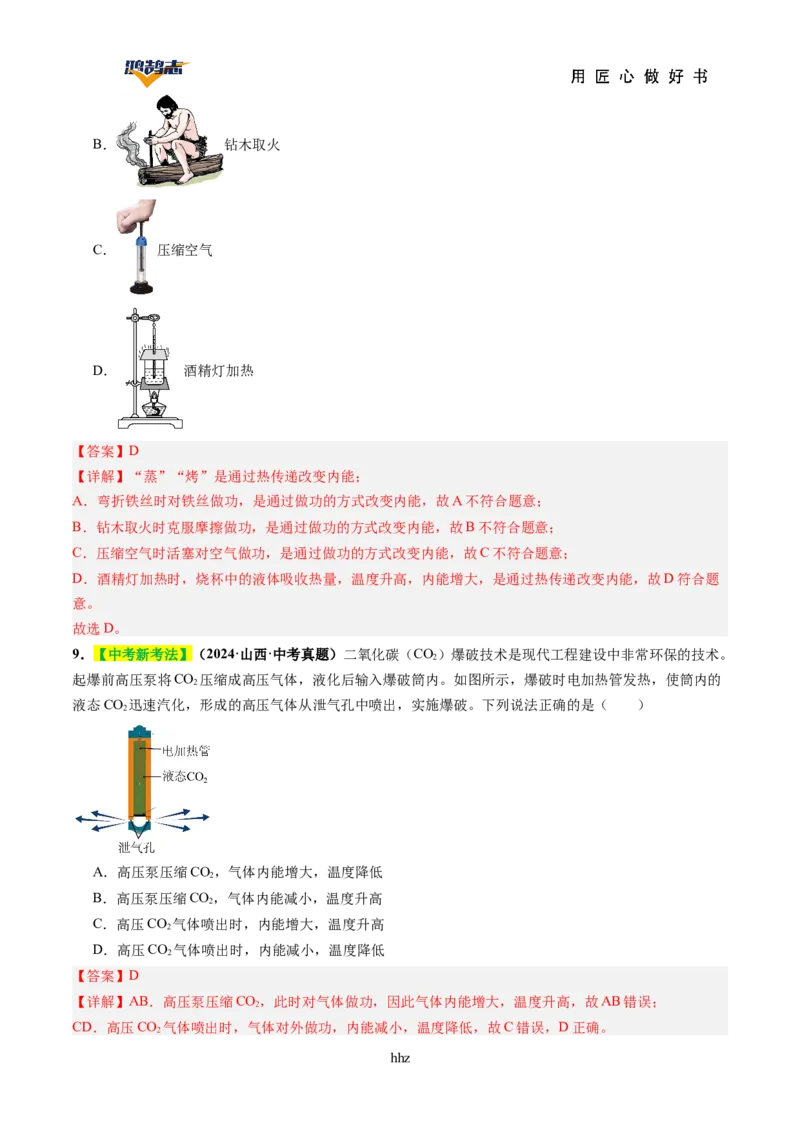 专题05内能内能的利用（讲义）（解析版）_8、物理总复习_《2025年中考复习讲义》物理