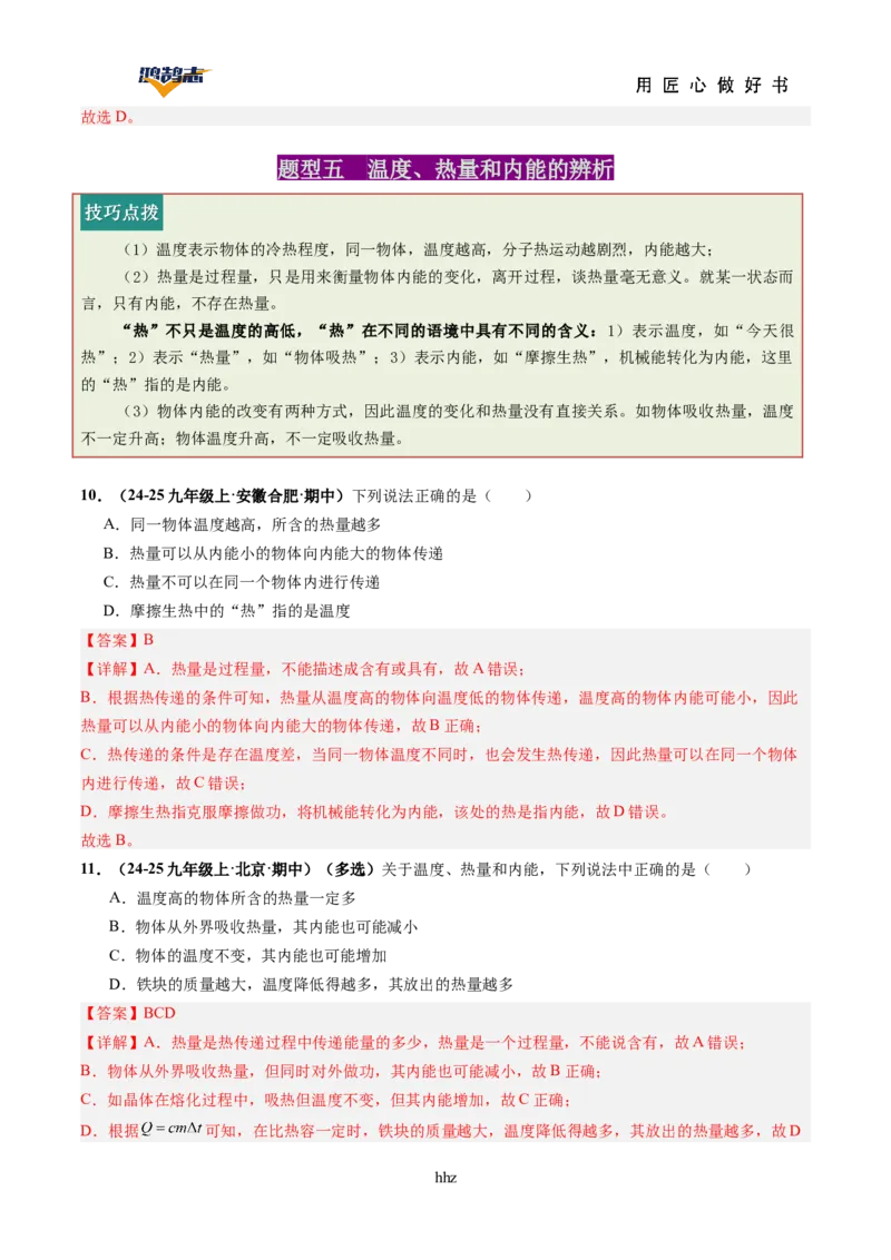 专题05内能内能的利用（讲义）（解析版）_8、物理总复习_《2025年中考复习讲义》物理