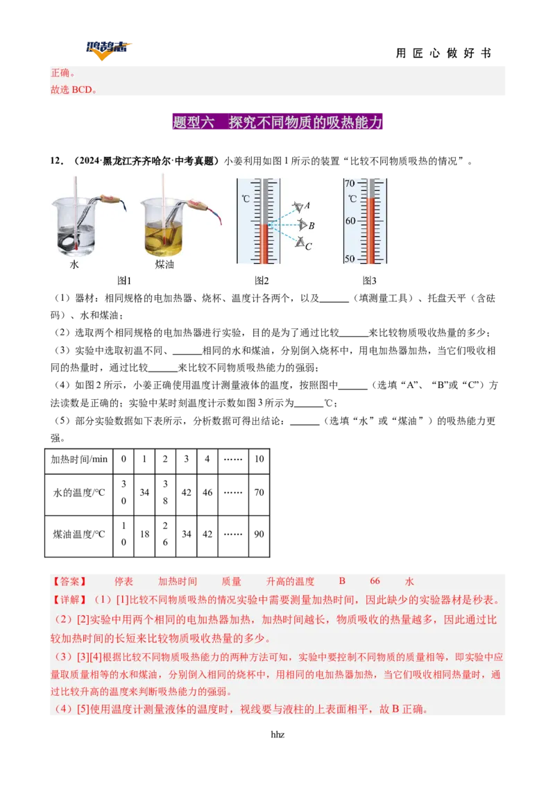 专题05内能内能的利用（讲义）（解析版）_8、物理总复习_《2025年中考复习讲义》物理