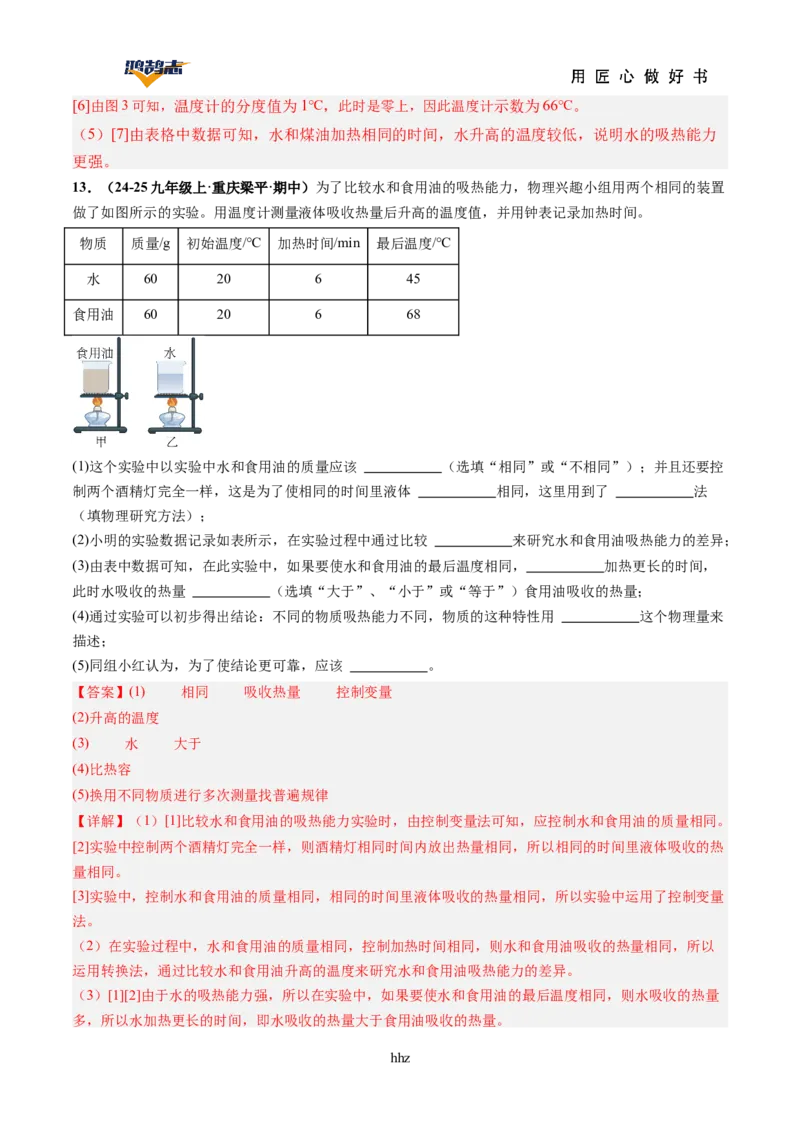 专题05内能内能的利用（讲义）（解析版）_8、物理总复习_《2025年中考复习讲义》物理