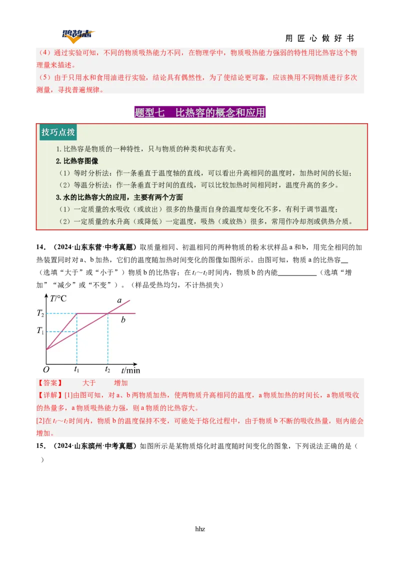 专题05内能内能的利用（讲义）（解析版）_8、物理总复习_《2025年中考复习讲义》物理