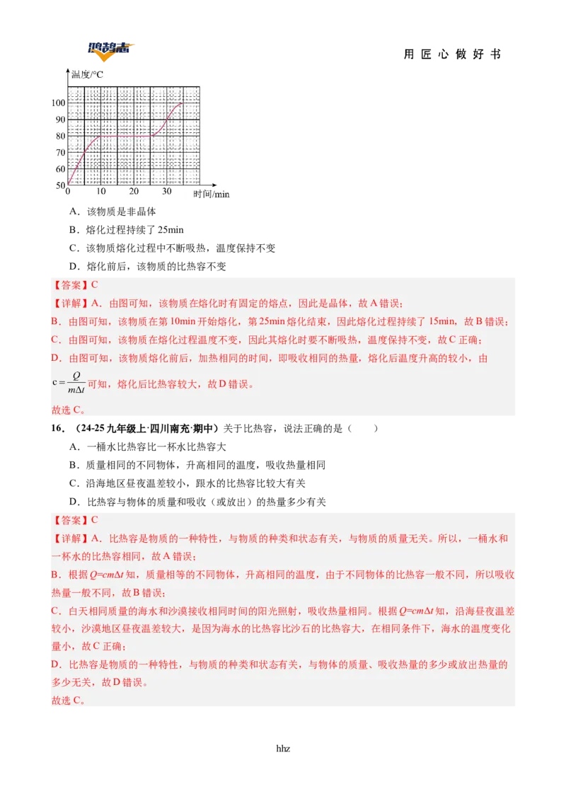 专题05内能内能的利用（讲义）（解析版）_8、物理总复习_《2025年中考复习讲义》物理