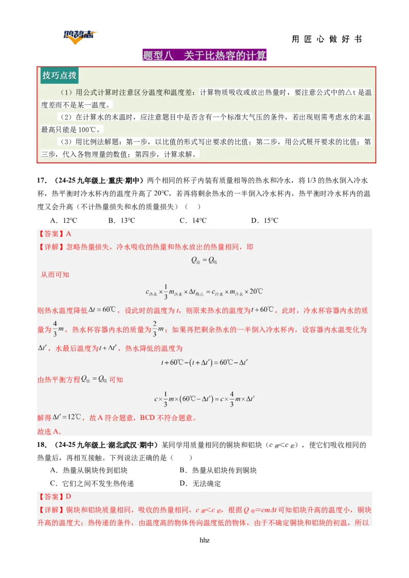 专题05内能内能的利用（讲义）（解析版）_8、物理总复习_《2025年中考复习讲义》物理
