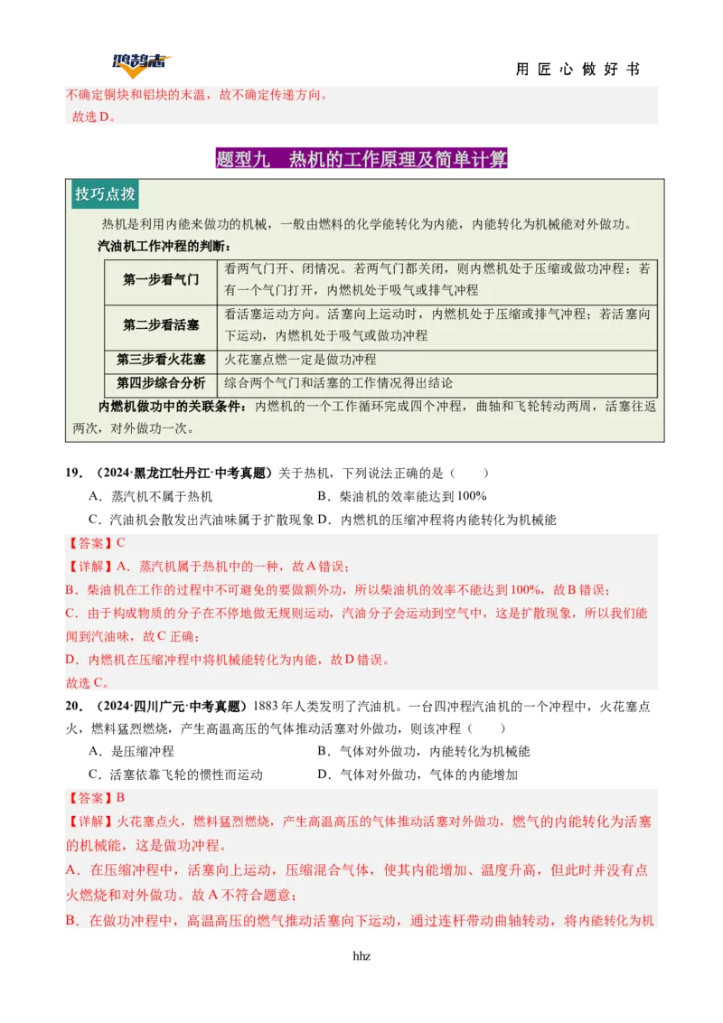 专题05内能内能的利用（讲义）（解析版）_8、物理总复习_《2025年中考复习讲义》物理