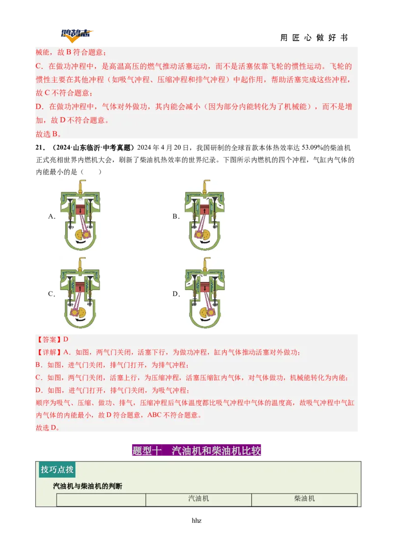 专题05内能内能的利用（讲义）（解析版）_8、物理总复习_《2025年中考复习讲义》物理