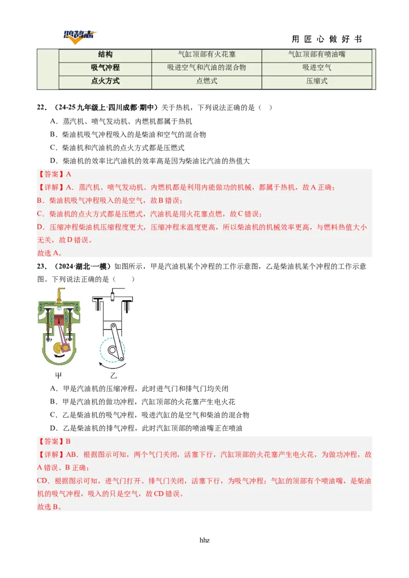 专题05内能内能的利用（讲义）（解析版）_8、物理总复习_《2025年中考复习讲义》物理