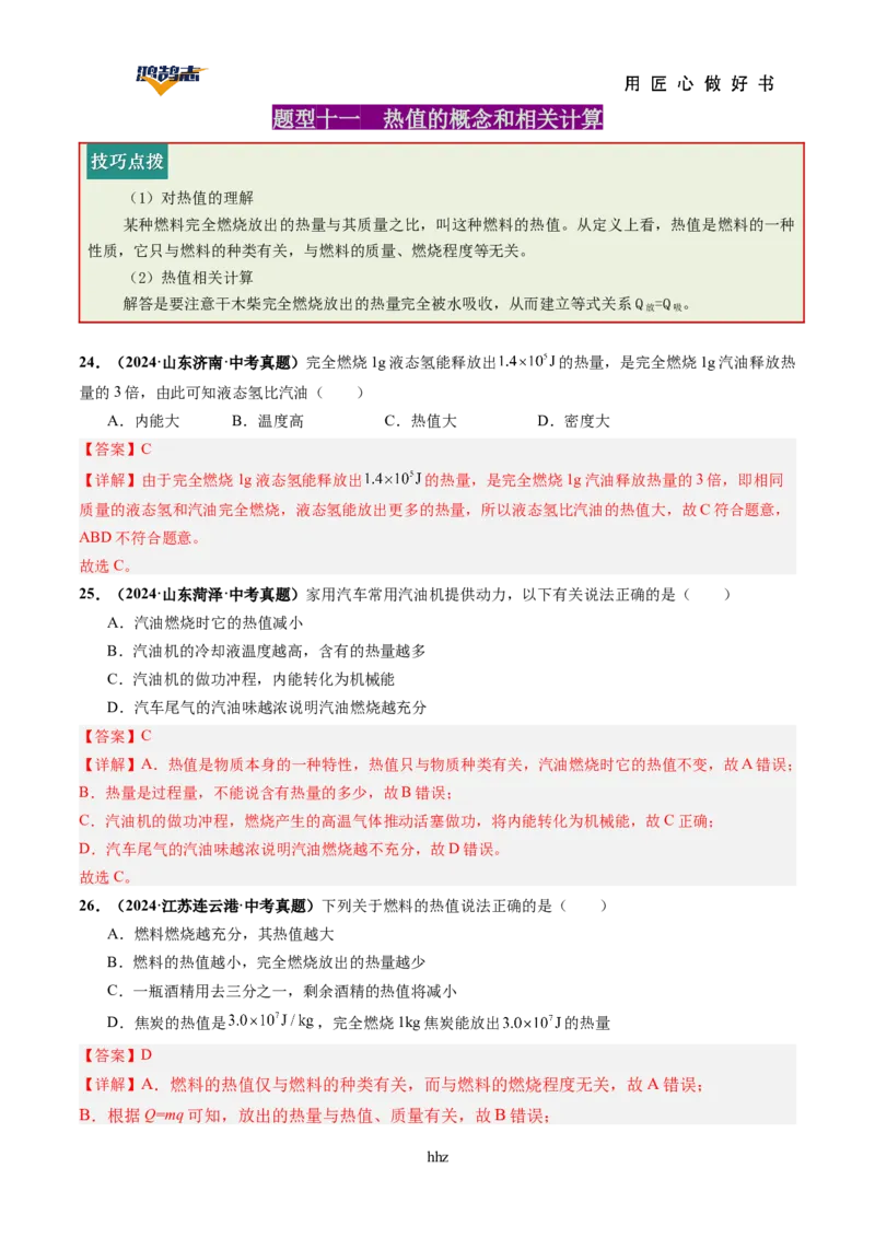 专题05内能内能的利用（讲义）（解析版）_8、物理总复习_《2025年中考复习讲义》物理
