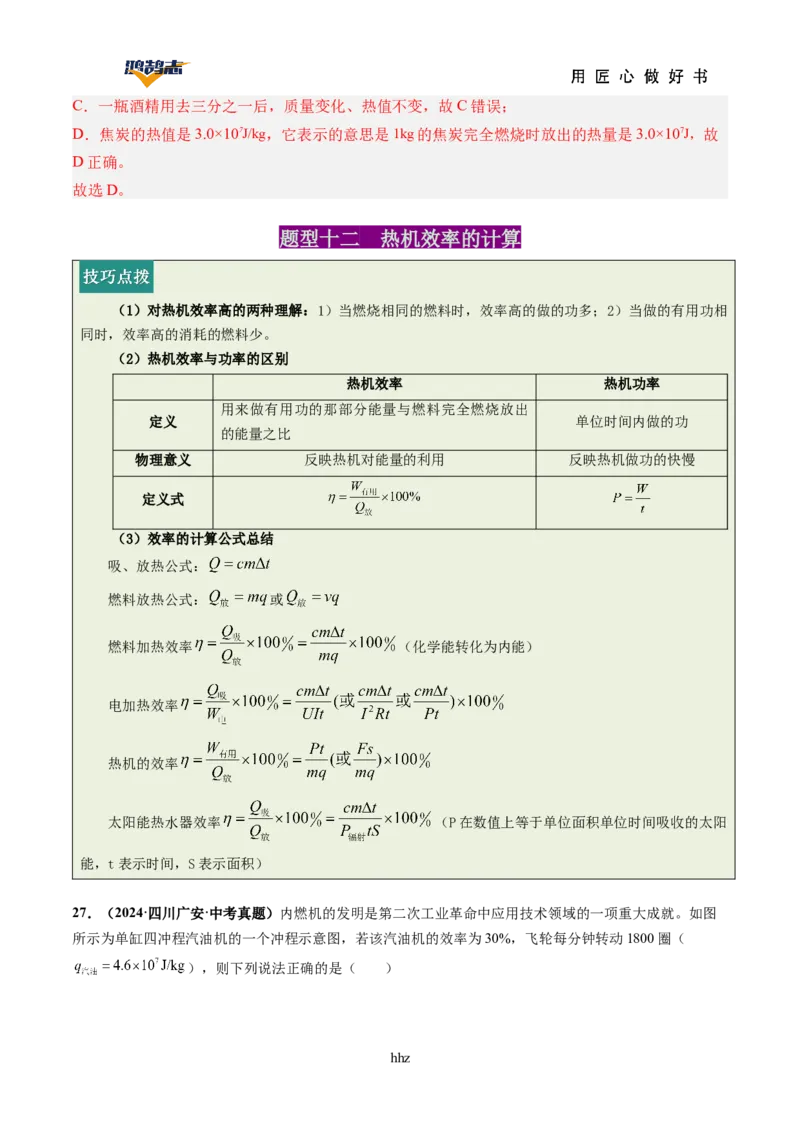 专题05内能内能的利用（讲义）（解析版）_8、物理总复习_《2025年中考复习讲义》物理