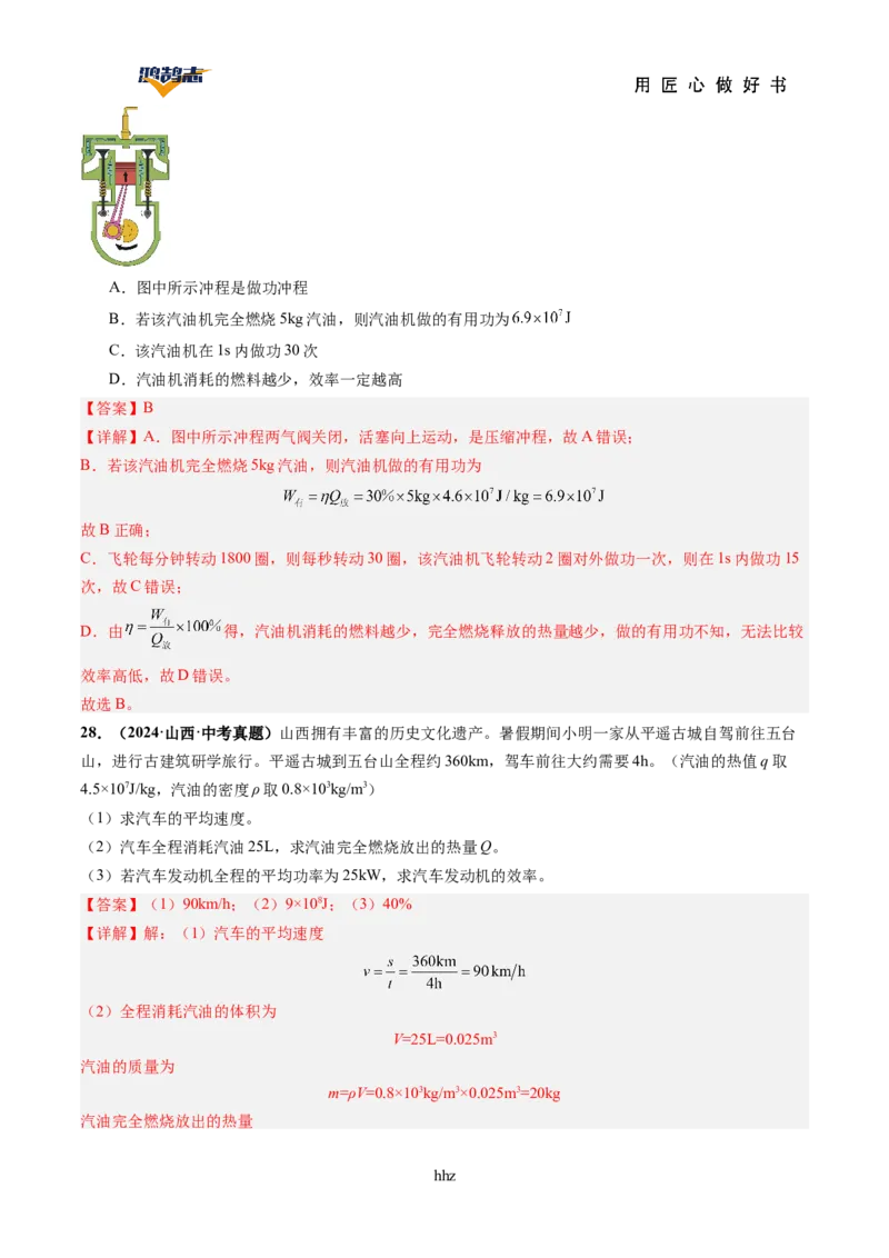 专题05内能内能的利用（讲义）（解析版）_8、物理总复习_《2025年中考复习讲义》物理