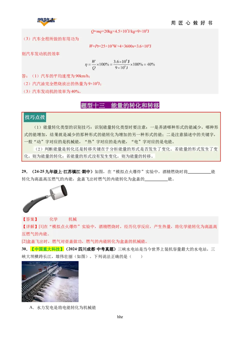 专题05内能内能的利用（讲义）（解析版）_8、物理总复习_《2025年中考复习讲义》物理