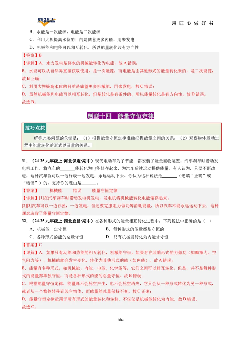 专题05内能内能的利用（讲义）（解析版）_8、物理总复习_《2025年中考复习讲义》物理